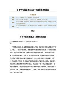 8岁小孩膝盖往上一点疼痛的原因（疾病知识范文）