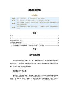 治疗胆囊息肉（疾病知识范文）