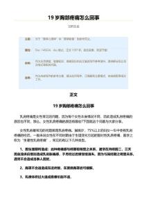 19岁胸部疼痛怎么回事（疾病知识范文）