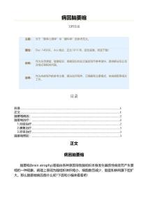 病因脑萎缩（疾病知识范文）