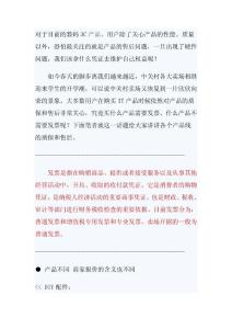 售后最擔(dān)心 發(fā)票是保修唯一憑證嗎？