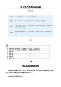 怎么治疗尿痛和射精痛（保健治疗方法范文）