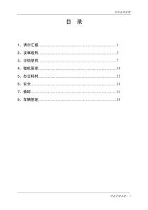 行政管理手冊2