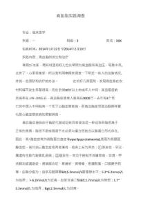 高血脂实践调查