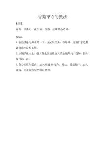 香菇菜心的做法