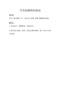 苦瓜燉鵪鶉的做法