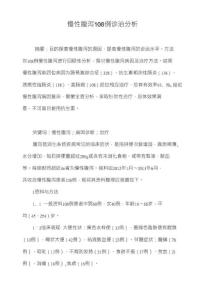 慢性腹泻108例诊治分析