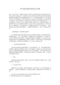 外汇保证金新手投资完全手册