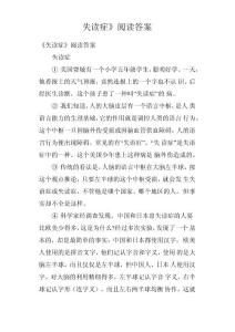 《失读症》阅读答案