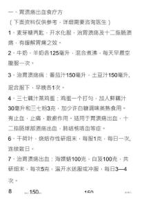 胃溃疡出血注意