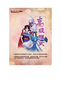 仙劍奇?zhèn)b傳桌游《逍遙游》高級模式教程