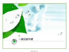 一氧化碳中毒