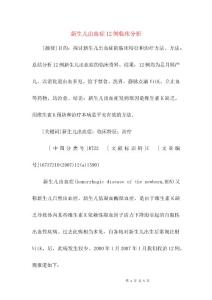 新生儿出血症12例临床分析