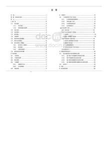 污水收集系統(tǒng)廠外管網(wǎng)一期工程初步設(shè)計(jì)文本
