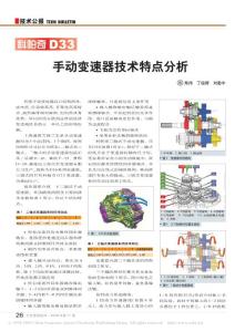 科帕奇D33手动变速器技术特点分析