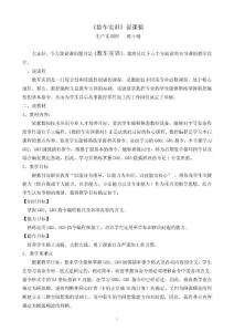 《數(shù)車(chē)實(shí)訓(xùn)》說(shuō)課稿