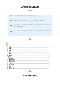 血压高吃什么降血压（医学知识范文）