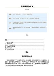 老花眼预防方法（中老年健康知识范文）