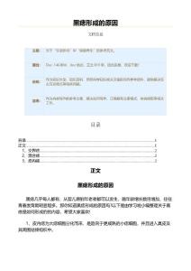 黑痣形成的原因（自然科学知识范文）