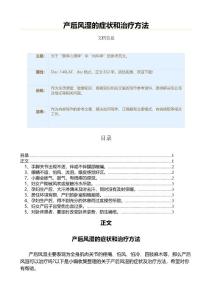 产后风湿的症状和治疗方法（疾病知识范文）