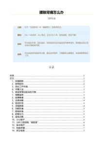 腰酸背痛怎么办（百科知识范文）