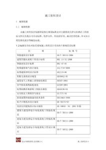 天津安佳酒店施組