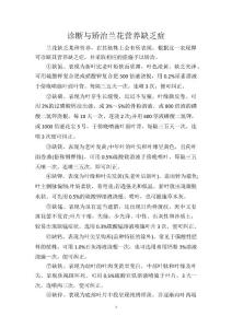 诊断与矫治兰花营养缺乏症