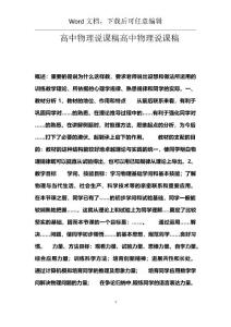 高中物理说课稿高中物理说课稿