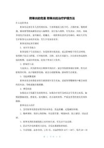 2022年最新的附睾炎的危害 附睾炎的治疗护理方法