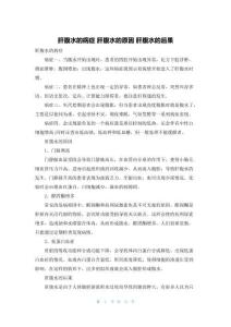 2022年最新的肝腹水的症状 肝腹水的原因 肝腹水的后果