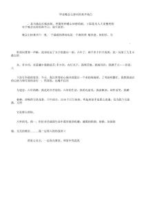 畢業(yè)晚會主持詞經(jīng)典開場白