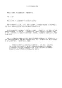 畢業(yè)學生代表格發(fā)言稿