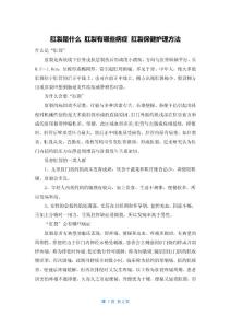 2022年最新的肛裂是什么 肛裂有哪些症状 肛裂保健护理方法
