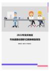 2022年安庆地区市场通路经理职位薪酬调查报告