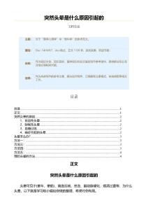 突然头晕是什么原因引起的（医学知识范文）