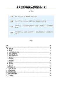 男人腰酸背痛的主要原因是什么（原因大全范文）