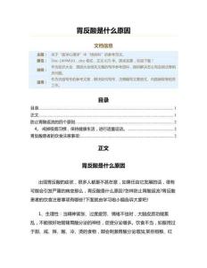 胃反酸是什么原因（原因大全范文）
