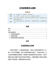 女性尿黄是怎么回事（疾病知识范文）