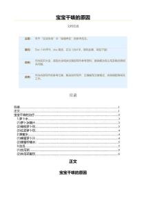宝宝干咳的原因（原因大全范文）
