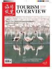 [整刊]《旅游纵览》2022年8月