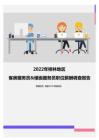 2022年桂林地区客房服务员&楼面服务员职位薪酬调查报告