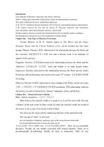 西方文學(xué)理論筆記整理-前三章