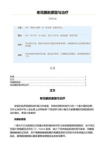 老花眼的原因与治疗（原因大全范文）
