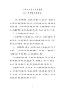 2011年学生总结上交版