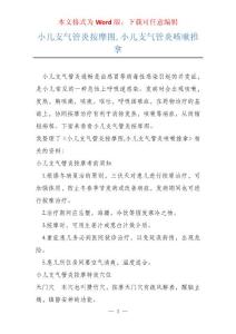 小儿支气管炎按摩图,小儿支气管炎咳嗽推拿