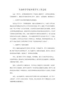 生命科学学院年度学生工作总结