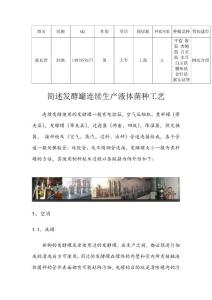 简述发酵罐连续生产液体菌种工艺(1)