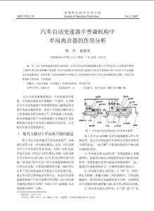 汽车自动变速器辛普森机构中单向离合器的作用分析