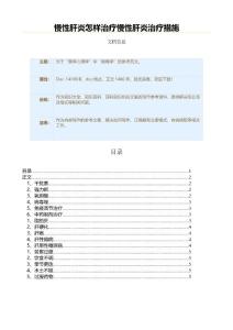 慢性肝炎怎样治疗慢性肝炎治疗措施（百科知识范文）