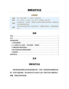 痒疹治疗方法（保健治疗方法范文）